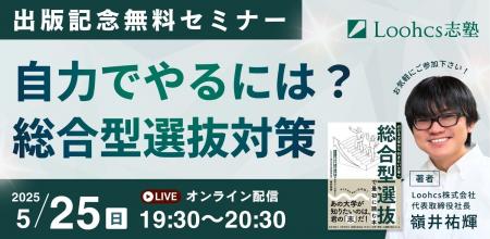 『行ける大学から行きたい大学へ 総合型選抜で最初に