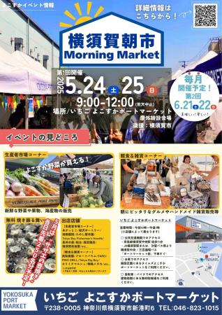 よこすかポートマーケット『横須賀朝市 Morning Marke