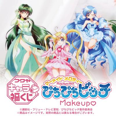 フクヤキャラ福くじ TVアニメ『ぴちぴちピッチ』Makeu