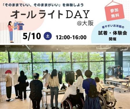 総勢5団体のインクルーシブデザインのファッションや