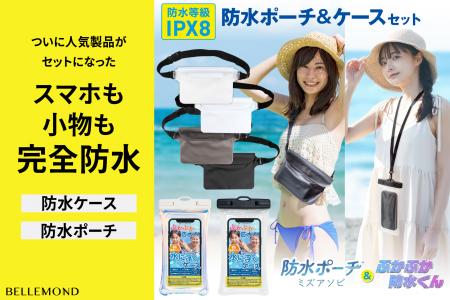 【雑誌でも話題】防水ポーチ『ミズアソビ』とスマホが