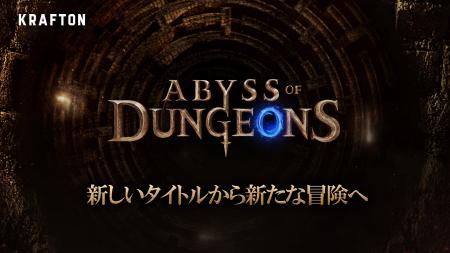 KRAFTON、開発中のタイトル名称を『アビス・オブ・ダ