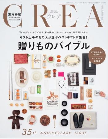 「CREA贈りもの大賞2025」を発表！約600点のギフトア