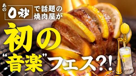 「0秒レモンサワー(R) 仙台ホルモン焼肉酒場 ときわ亭