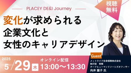 【参加無料】メットライフ生命登壇！5月29日開催PLACE