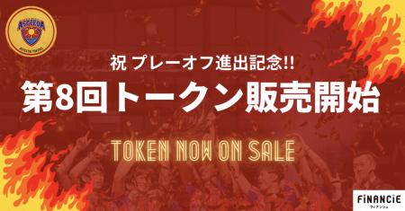 琉球アスティーダ、田㔟新監督就任記念！第8回アステ