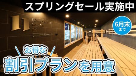 エスコンフィールドHOKKAIDO内・天然温泉＆サウナ施設
