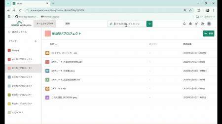 Scene株式会社、製造業に特化したAIアシスタント機能