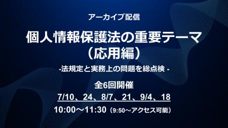 国内外のデータ保護法の要点と対応方法を解説！Webセ