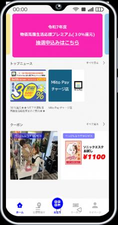 三豊市民限定！Mito Payで最大9,000ポイント還元