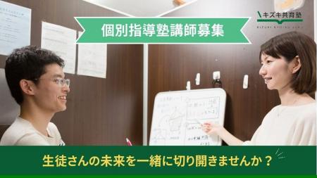 【5/17（土）開催｜講師アルバイト採用説明会】不登校