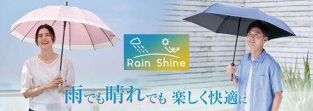 レイン シャイン フェアを５月１５日より開催