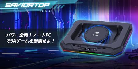 ゲームプレイ専用に開発されたノートPCクーラーutf-8