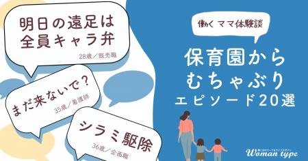 子育てと仕事の両立に奮闘する女性たちの姿が浮き彫り