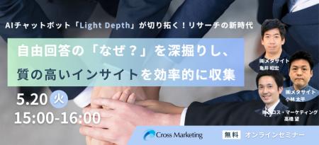 AIチャットボット「Light Depth」が切り拓く！　「な