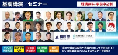 【聴講無料】業界の最新の動向や実践的なヒントが得ら