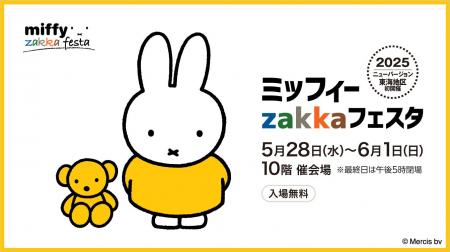 【名古屋タカシマヤ】今年ミッフィーは誕生70周年！”