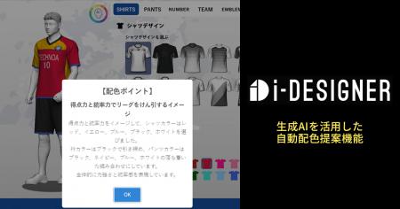 【生成AIで顧客のデザイン体験を革新】アイテムシミュ