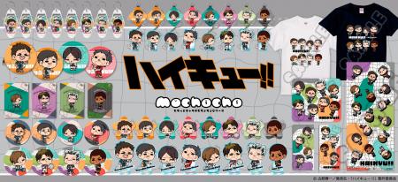 「ハイキュー!!」みんなmochocho化大作戦！第7弾