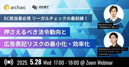 5/28(水)開催【EC担当者必見】リーガルチェックの最前