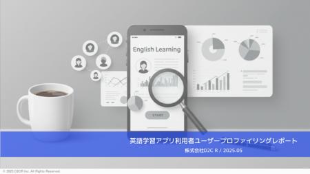 ドコモデータを活用した分析レポート第12弾を公開「英