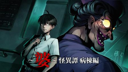愛の哀しみが交差する異界の病棟 ―― 新作ホラーutf-8