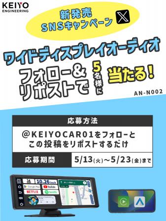 【車内を快適にするカーエンタメ】プレゼントキャンペ