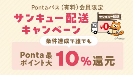 Pontaパス会員なら、au PAY マーケットでのお買い物が