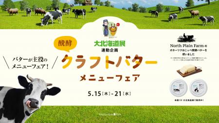 【新宿タカシマヤ レストランズ パーク】バターが主役