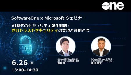 SoftwareOne、日本マイクロソフトとウェビナーを共催