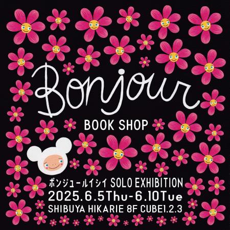 ボンジュールイシイ2年ぶりの大規模個展「BONJOUR BOO