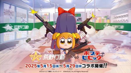 カオスなコラボが再来？！『荒野行動』×『ポプテピピ