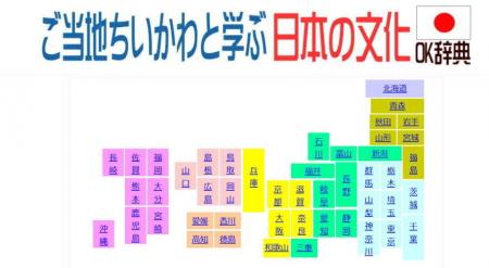 【地域経済の活性化に貢献】ご当地ちいかわ・ベアと学