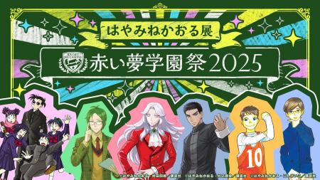 公式ファンクラブ「赤い夢学園」開校1周年記念はやみ