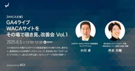 GA4でいいとも！　平日の昼にウェブサイトを“生”utf-8