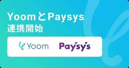 ハイパーオートメーションツール「Yoom」がオンライン