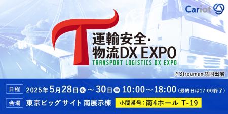 株式会社キャリオット、「運輸安全・物流DX EXPO 2025