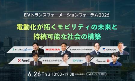 本田技研工業、東京ガス、東京電力 など多数登壇！「E