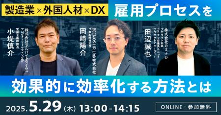カミナシ、製造業向けに「外国人材活用」成功のポイン