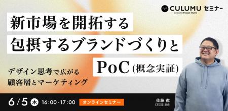 【6/5 セミナー開催】多様な価値観と共に成長する“ブ