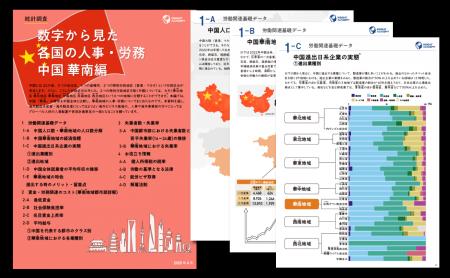 【人事・海外事業部必見】 数字から見た各国の人事・