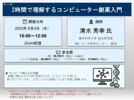 【ライブ配信セミナー】2時間で理解するコンピュータ
