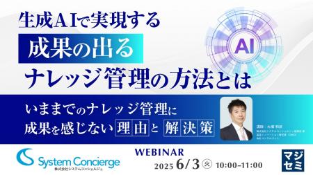 『生成AIで実現する「成果の出る」ナレッジ管理の方法