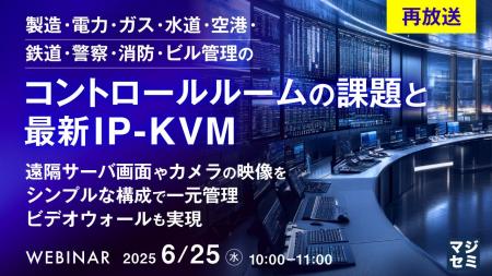 『【再放送】製造・電力・ガス・水道・空港・鉄道・警