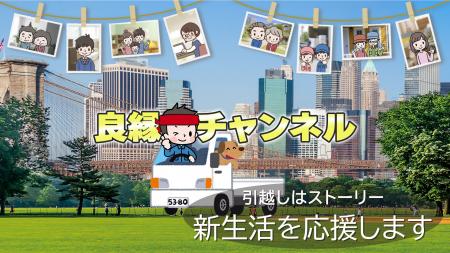 捨てずに譲る時代へ｜渋谷発「良縁チャンネル」utf-8