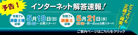 令和7年(2025年)測量士補試験【解答速報】を試験utf-8
