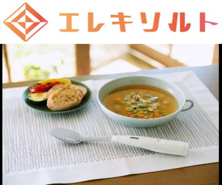 電気の力で減塩食品の塩味やうま味を増強する「エレキ