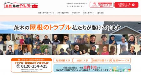 【地域密着型サービスを開始】茨木市の屋根修繕専門サ