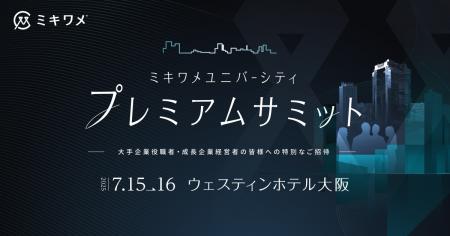 ミキワメ、AIと人的資本で未来社会を構想する体験型カ