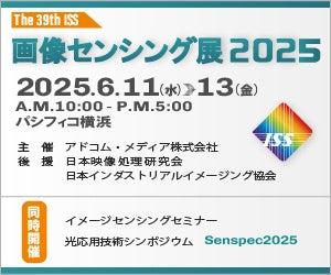 【Datatang株式会社・Nexdata】画像センシング展2025